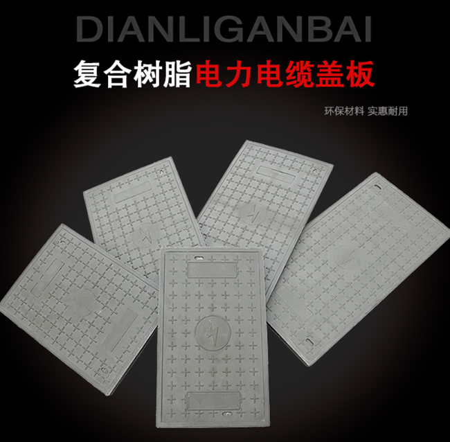 玉龙树脂复合电力盖板展示